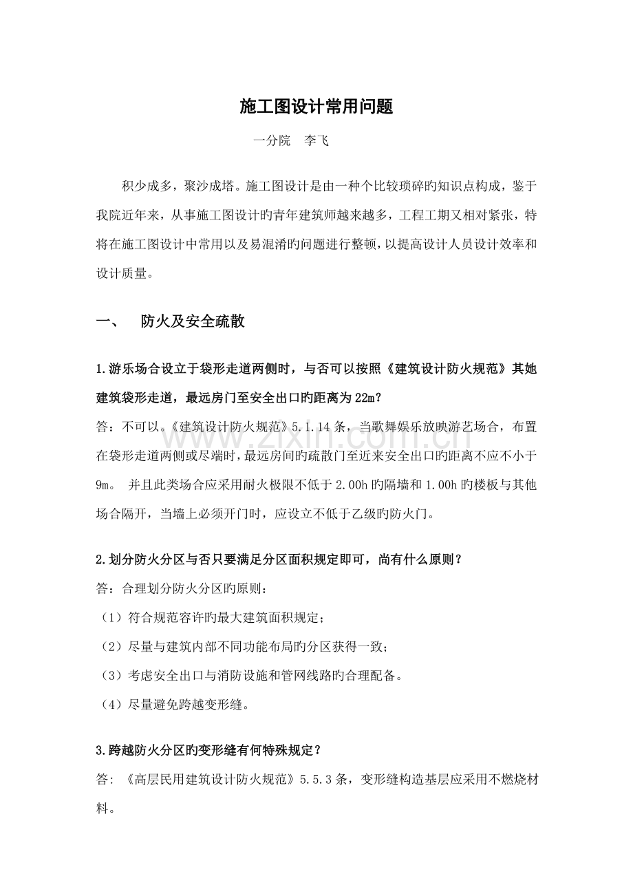 青年优质建筑师综合施工图常见问题.doc_第2页