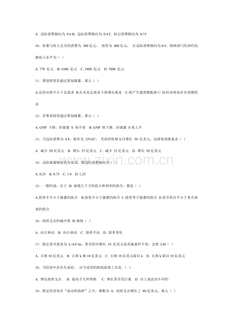 2022年宏观经济学习题库.doc_第2页