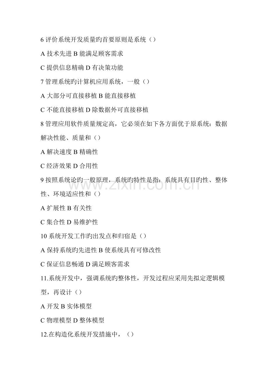 基础管理系统中的计算机应用.doc_第2页