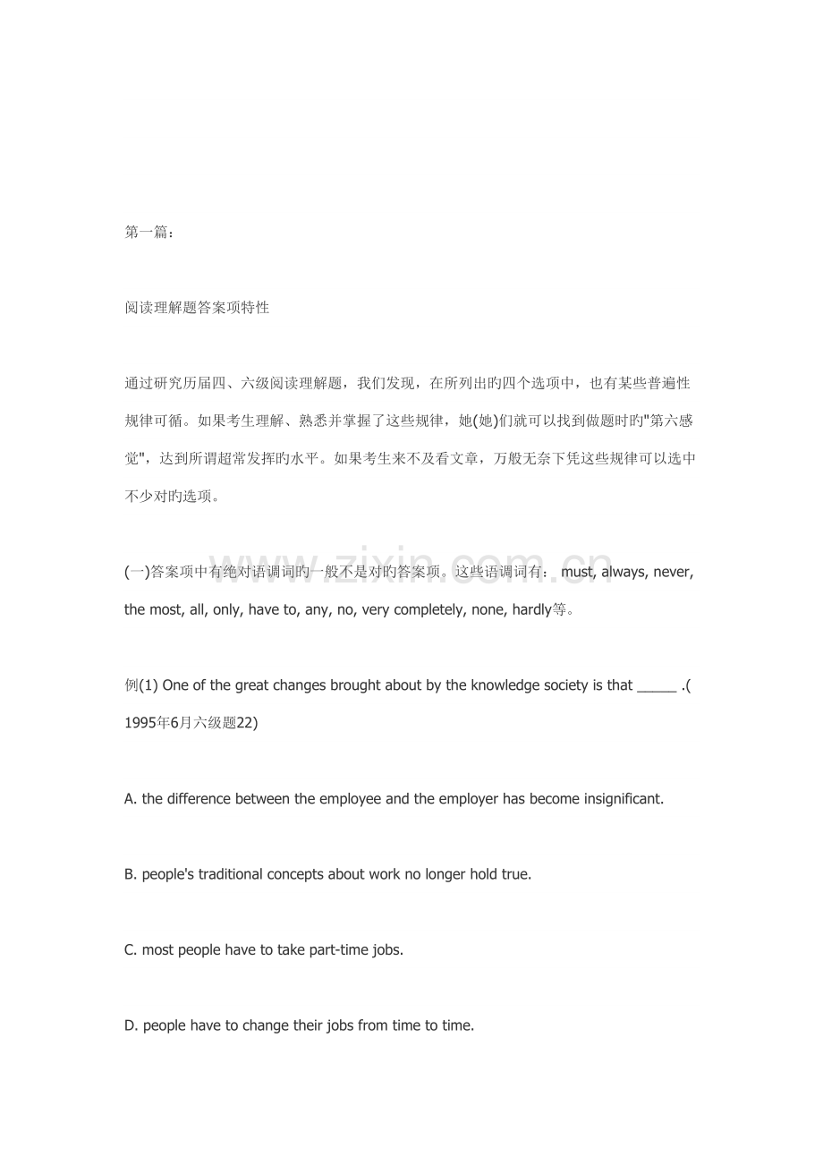 2022年四级猜题技巧.doc_第1页