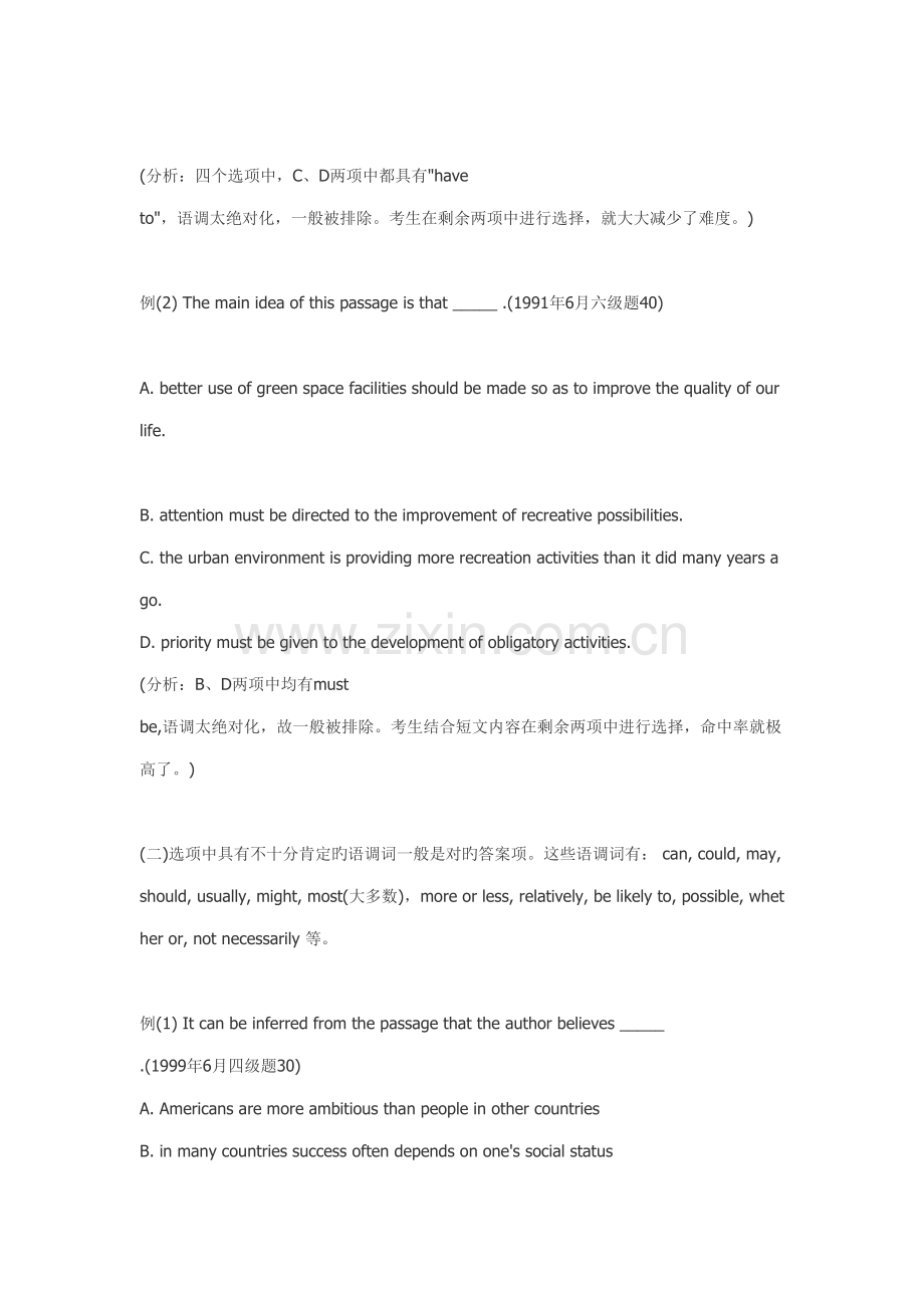 2022年四级猜题技巧.doc_第2页