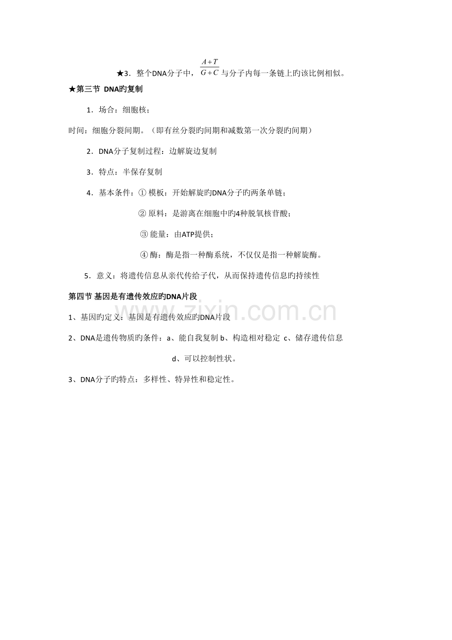 2022年生物基因的本质知识点归纳.doc_第2页