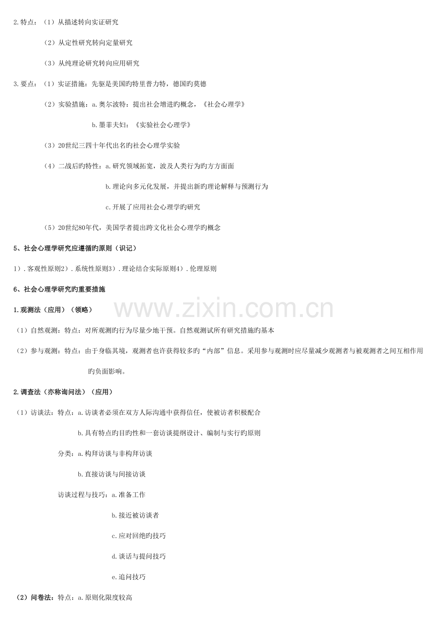 2022年国家心理咨询师三级考试笔记.doc_第2页