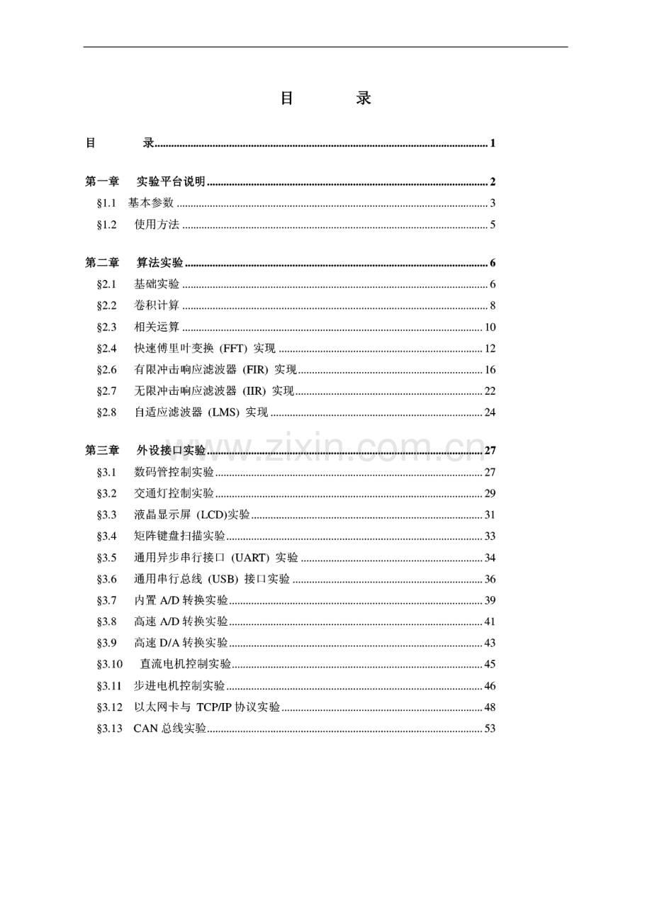 DSP仿真实验指导书.pdf_第1页