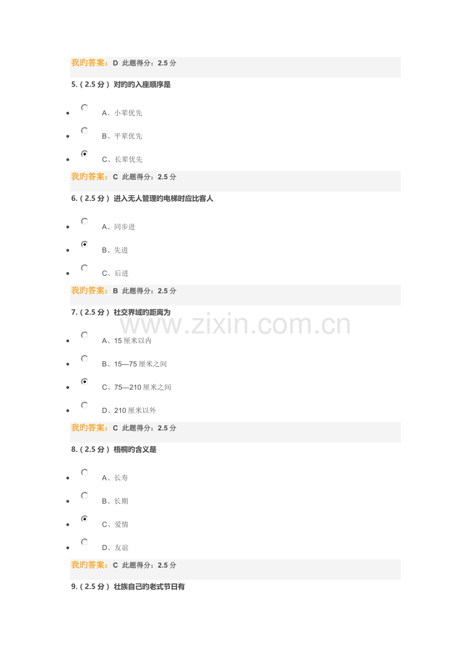 2022年公共社交礼仪第一阶段在线作业.docx_第2页