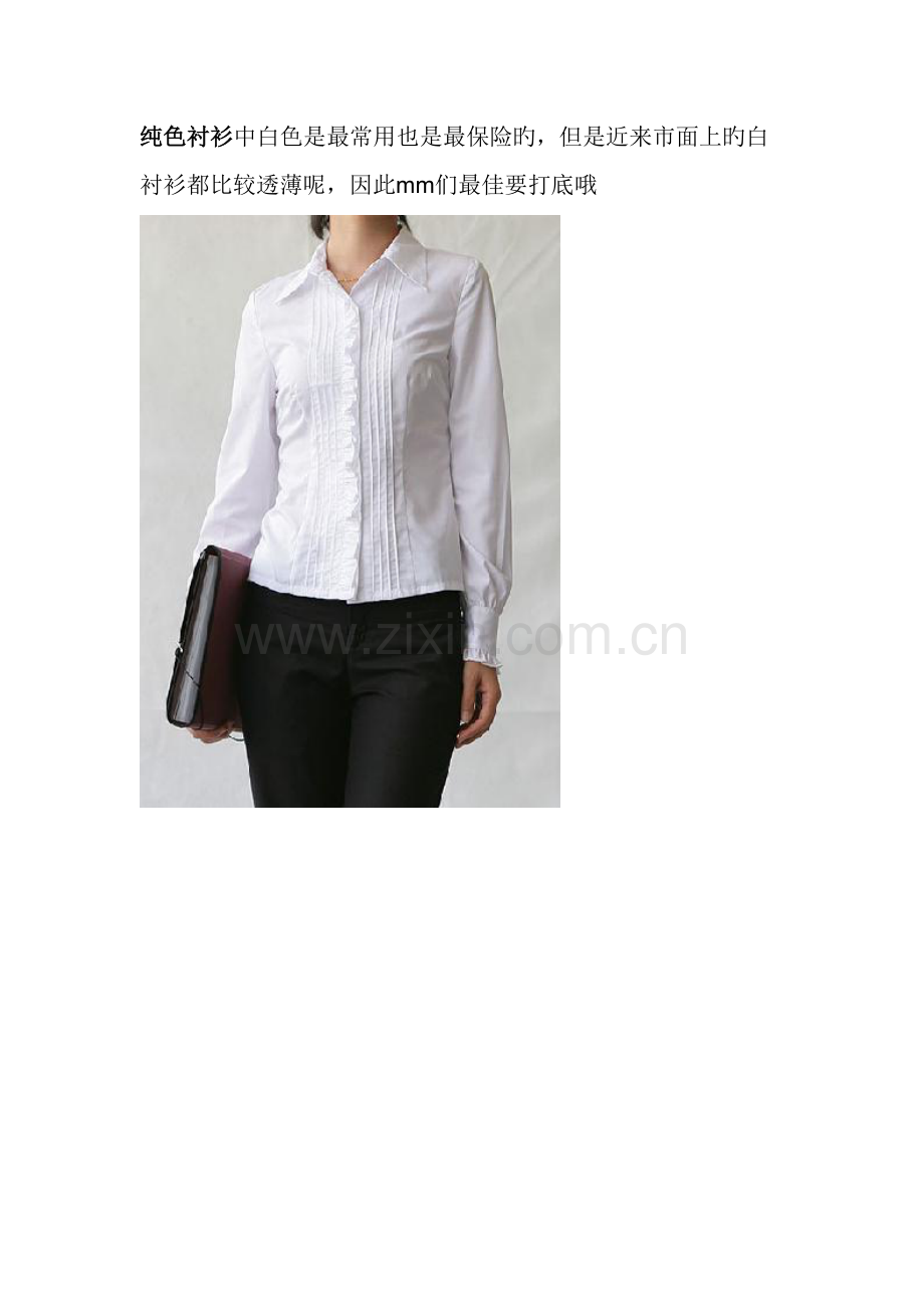 2022年面试衣着不用愁～～MM面试穿衣着装全攻略附图.doc_第2页