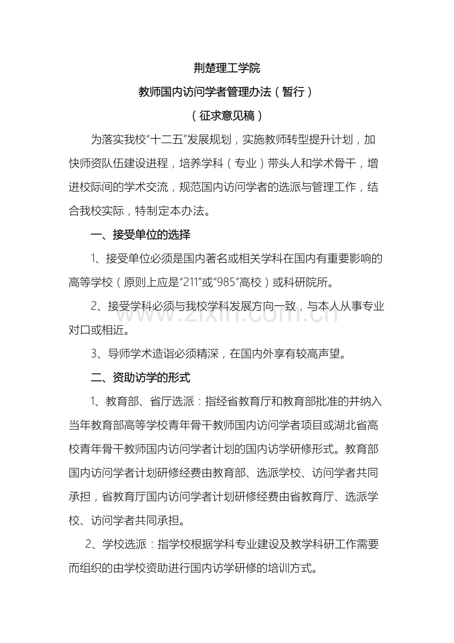 教师国内访问学者管理办法.doc_第2页