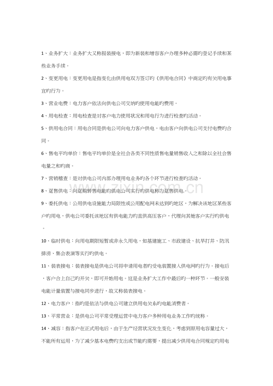 2022年专业课电力营销考试题库.docx_第1页
