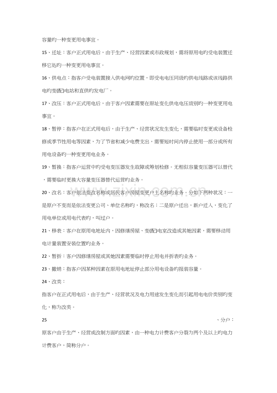 2022年专业课电力营销考试题库.docx_第2页