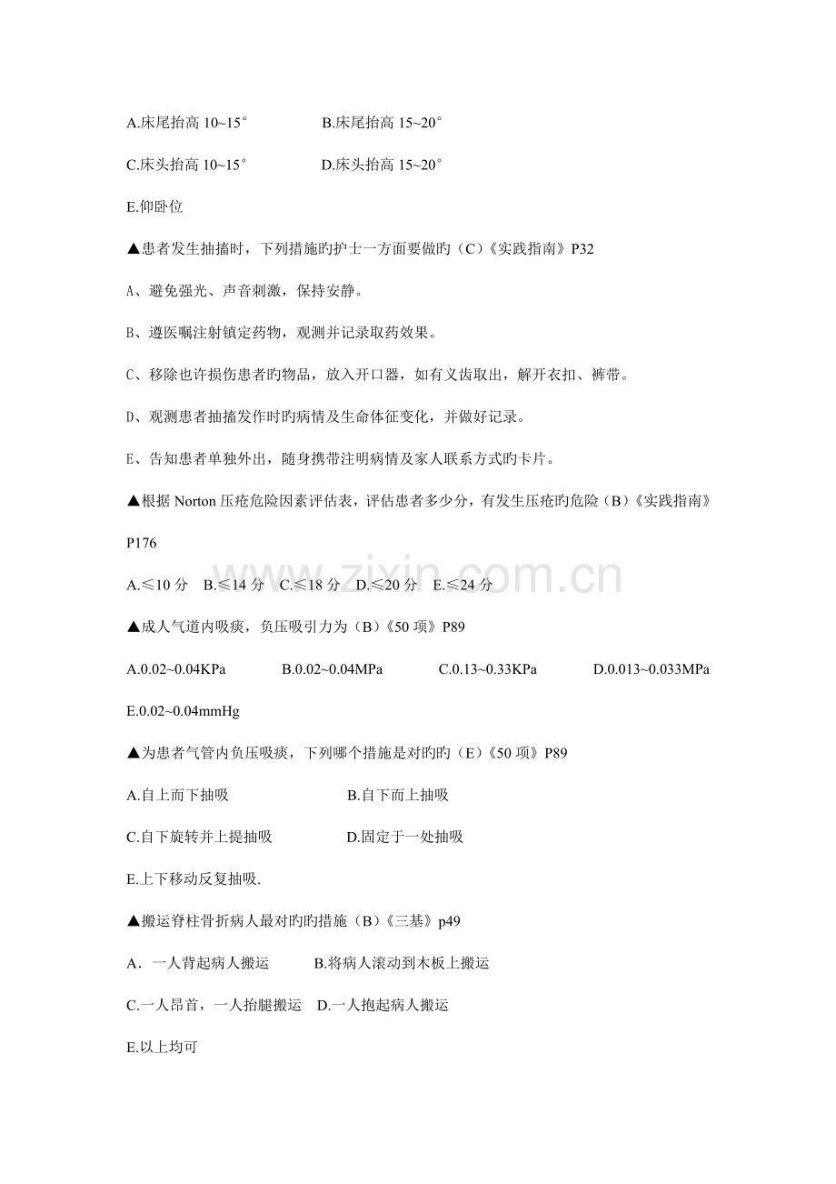 2022年眼科护士题库.doc_第2页