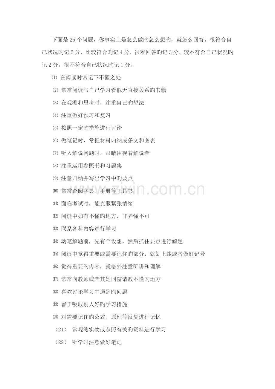 2022年心理C级证书面试题如何帮助学生改善学习方法.doc_第2页