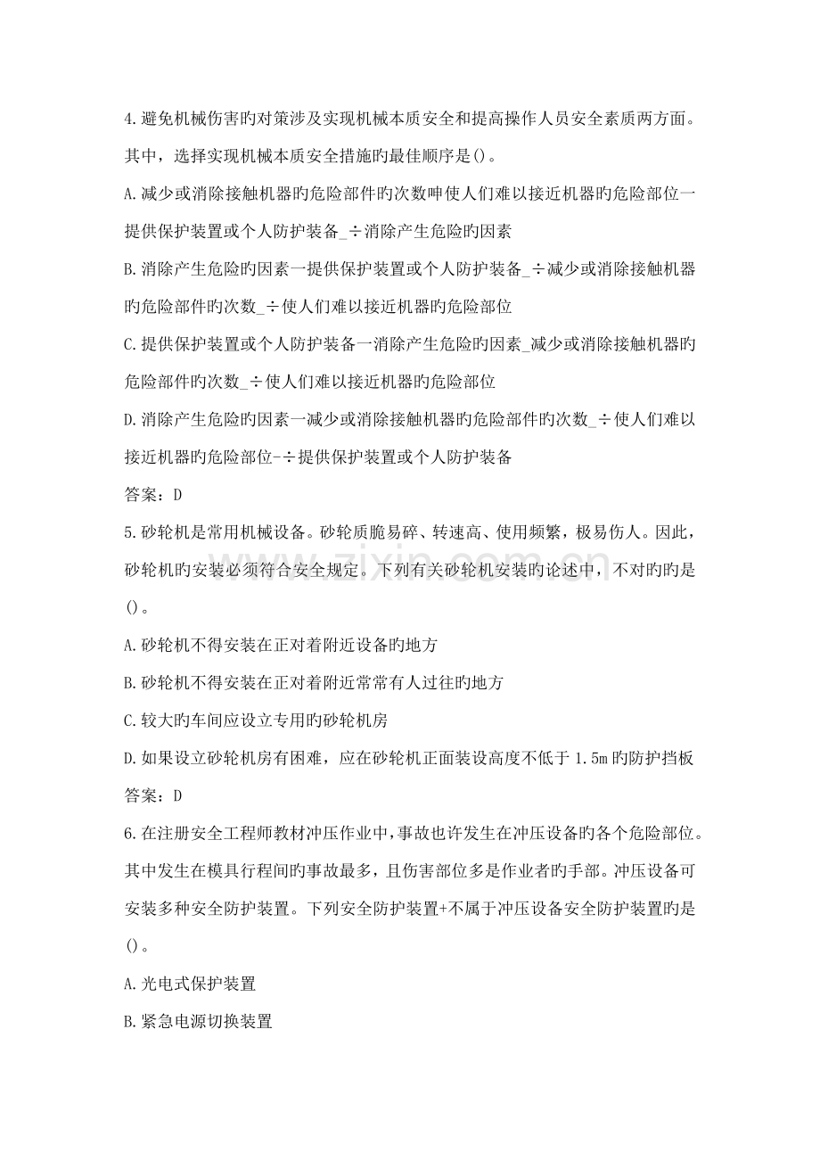 2022年年安全工程师考试生产技术真题及答案.docx_第2页
