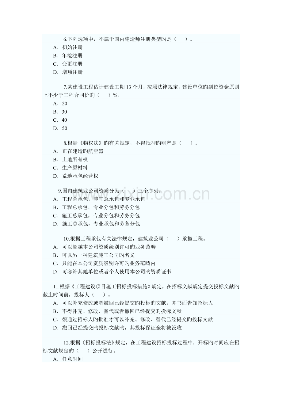 2022年二级建造师考试真题预测全套.doc_第2页