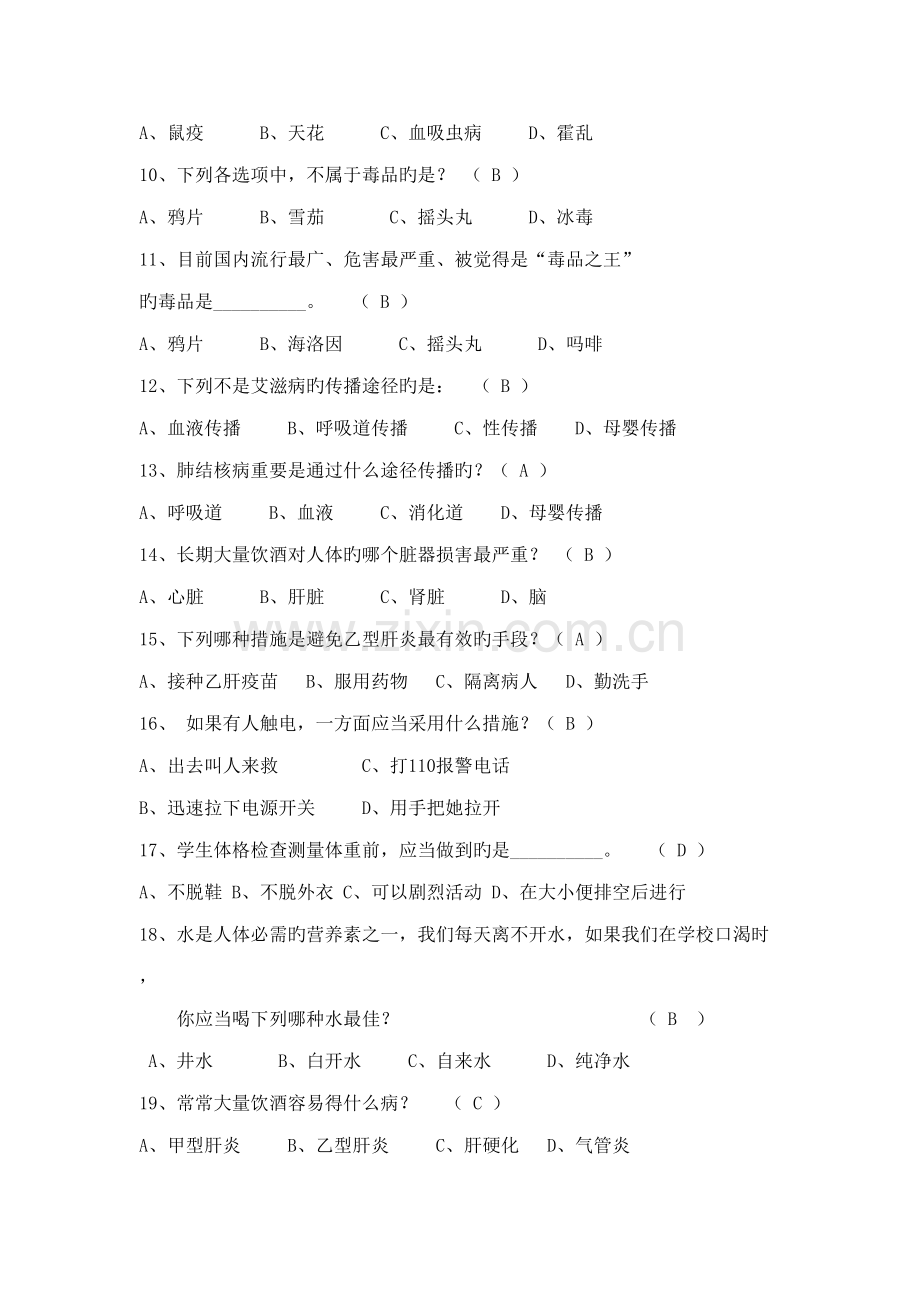 2022年健康教育知识测试题答案.doc_第2页