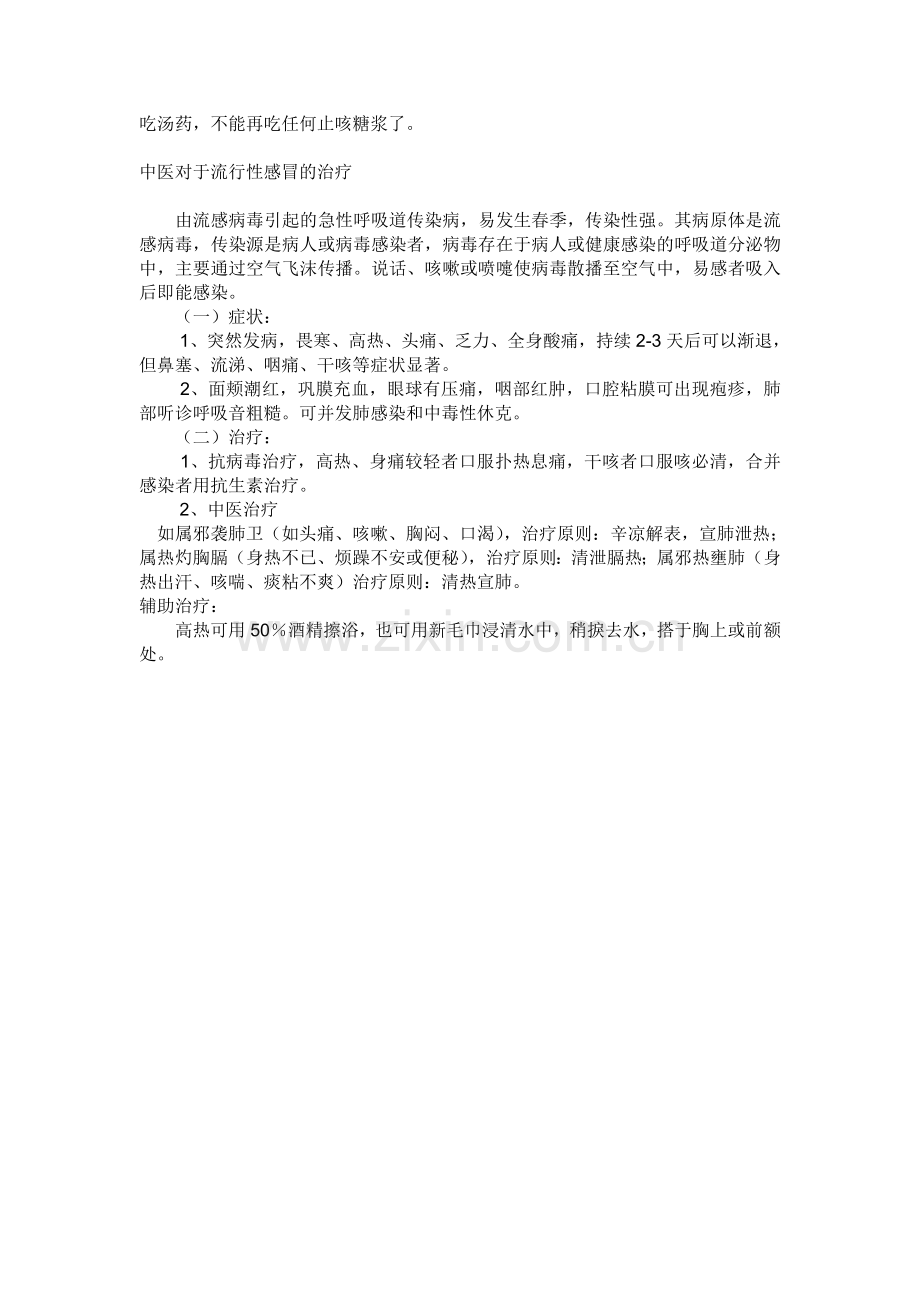 感冒后若何挑选中成药.doc_第2页