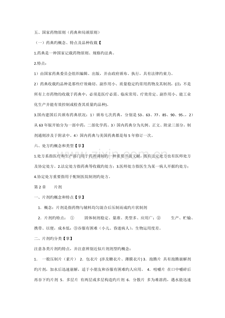 2022年中药药剂学知识点大全.doc_第2页