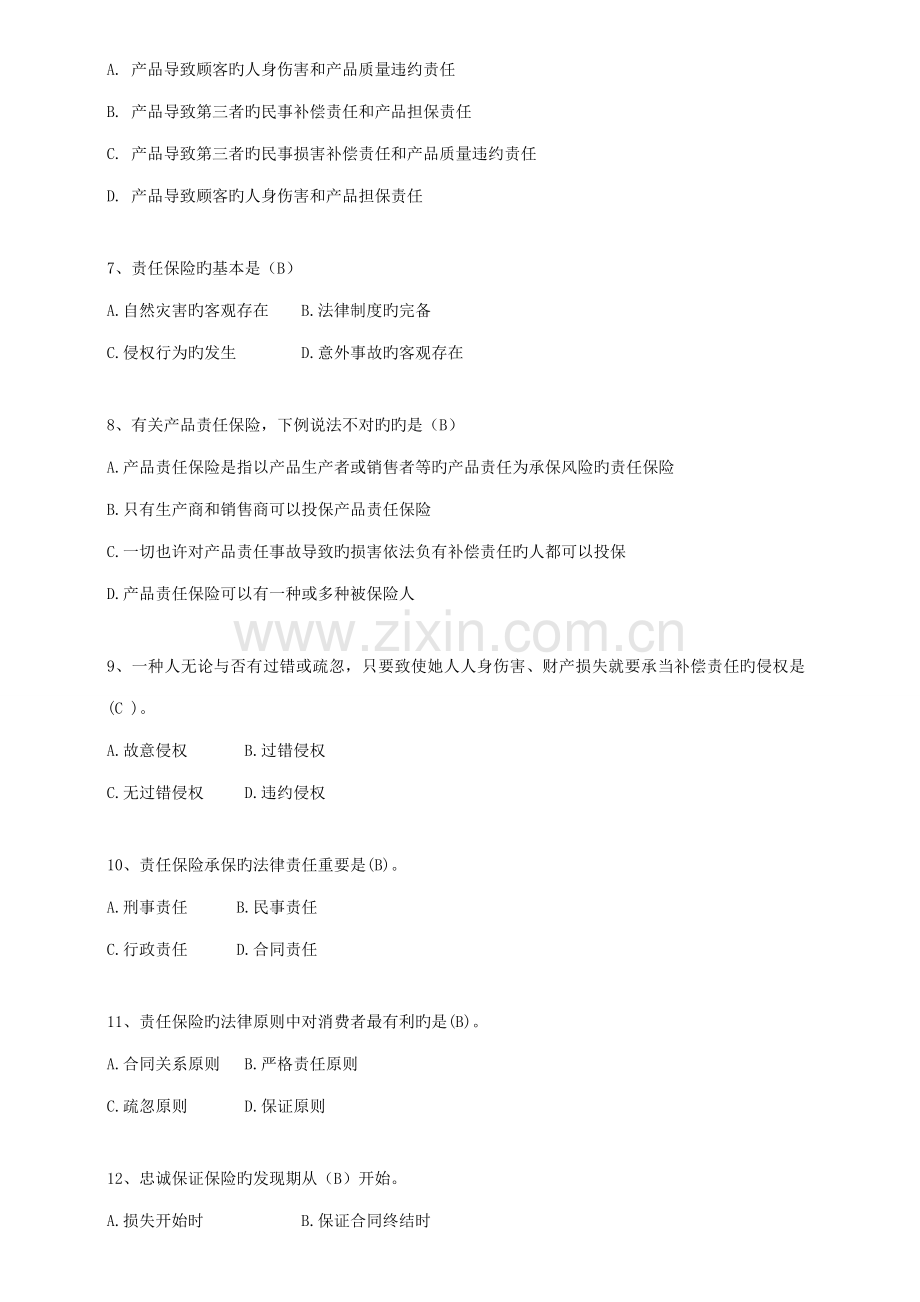 2022年核保考试非车险题库.doc_第2页