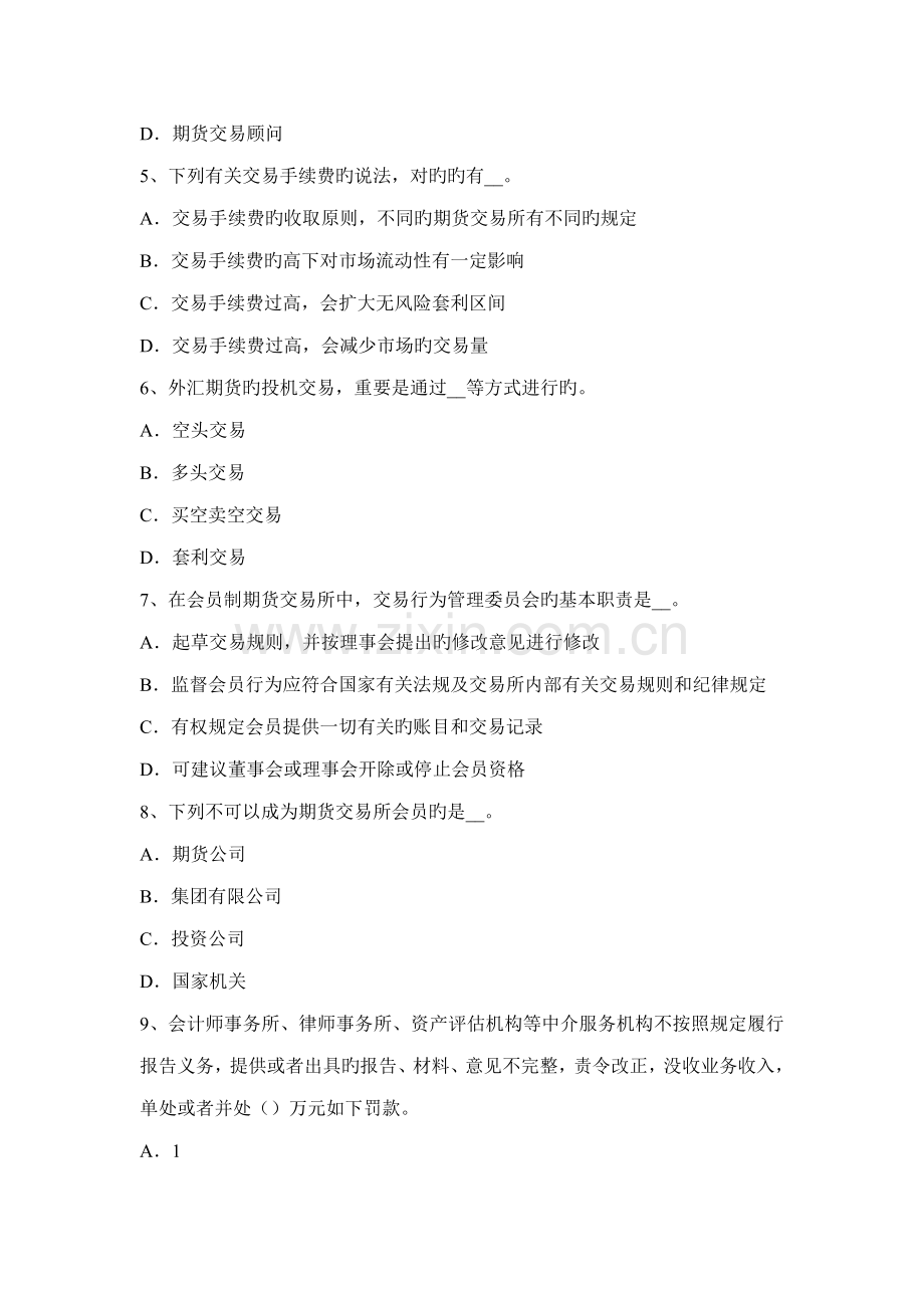 2022年下半年黑龙江期货法律法规之结算会员考试题.doc_第2页