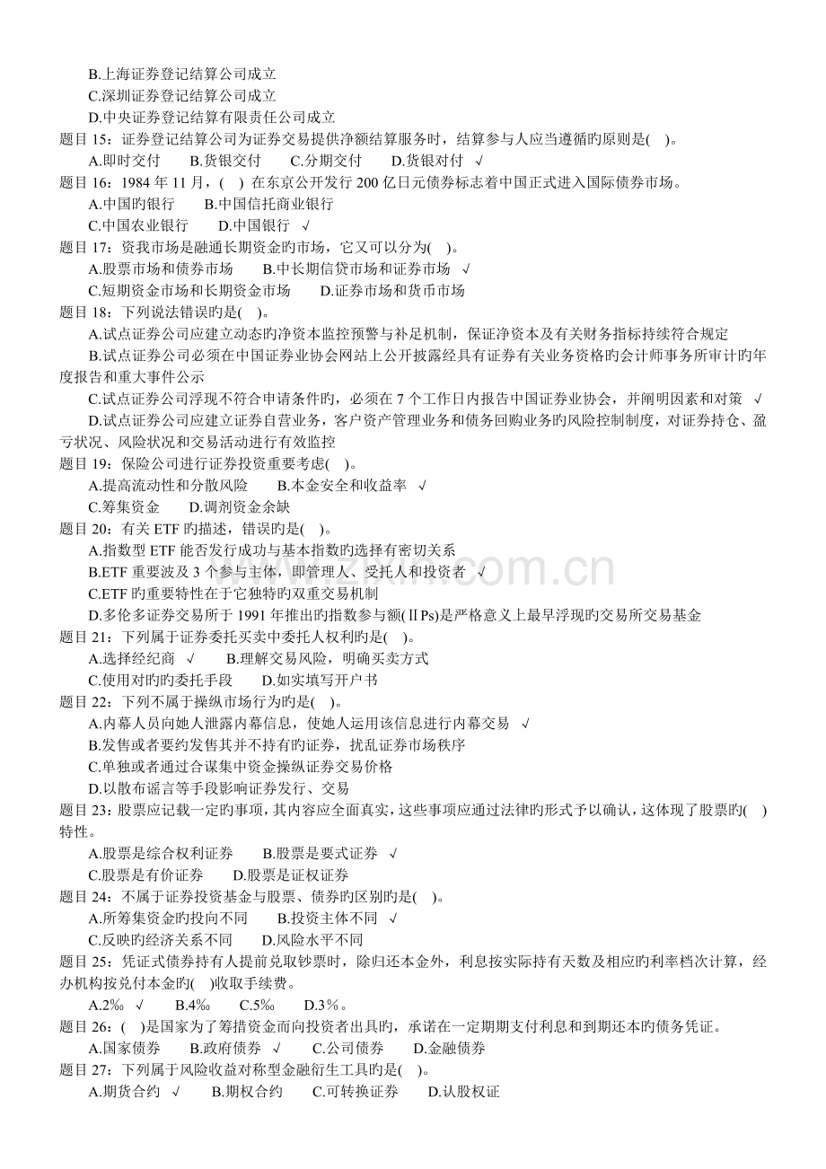 2022年证券从业资格考试真题预测试题题库及答案.doc_第2页