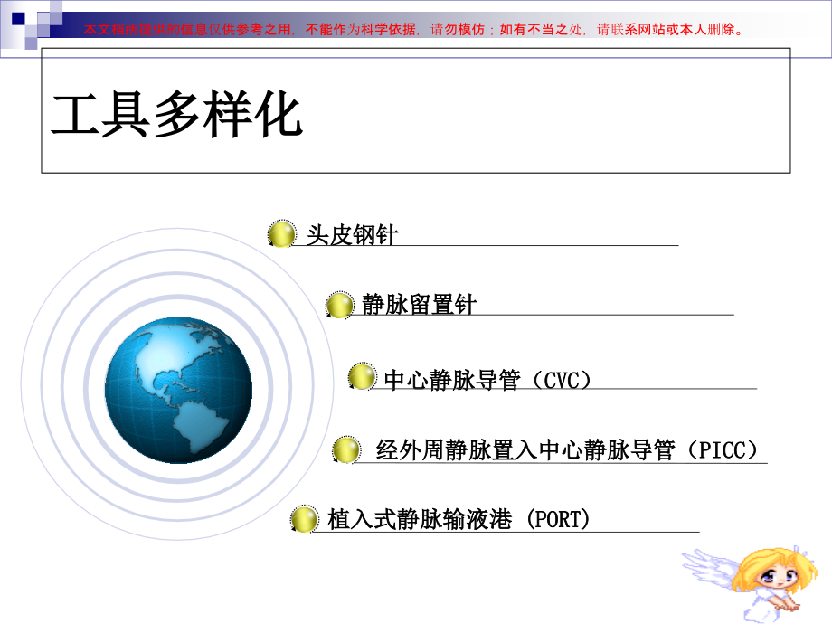 完深静脉置管护理培训.ppt_第2页