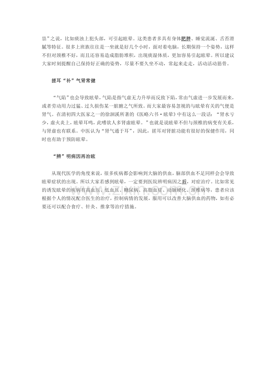 春季防眩晕 颈部要保热.doc_第2页