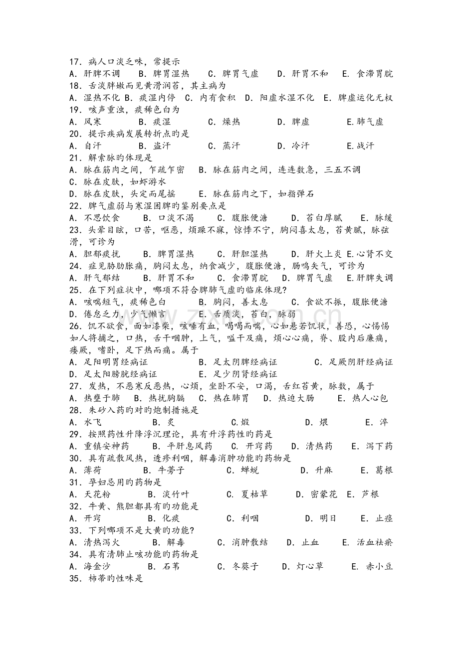 2022年中医综合考研真题预测及答案.doc_第2页