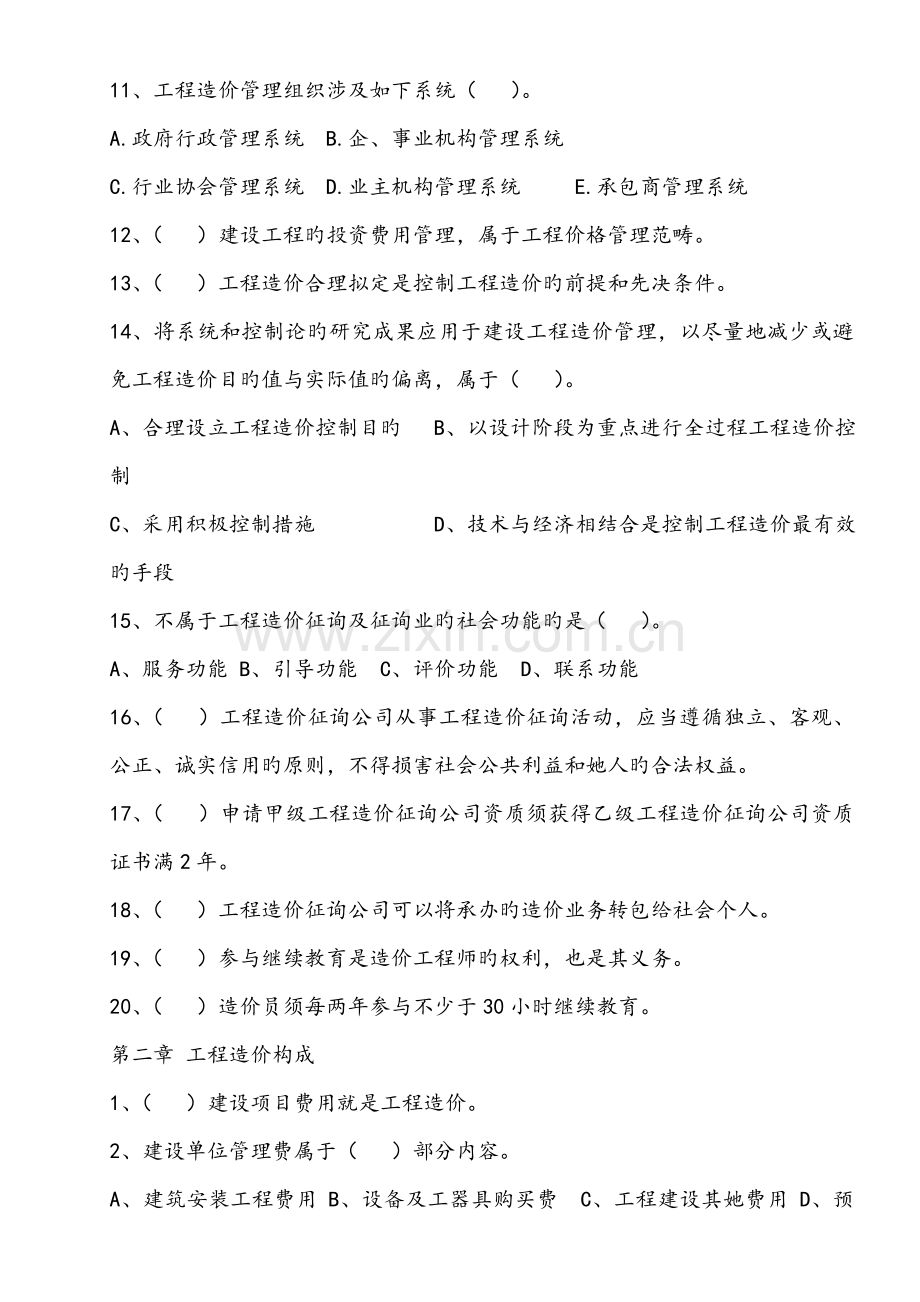 2022年江苏造价员考试考点练习及答案.doc_第2页
