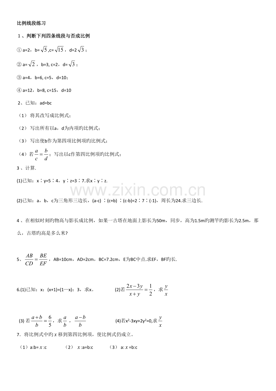 2022年比例线段知识点及练习题.doc_第2页