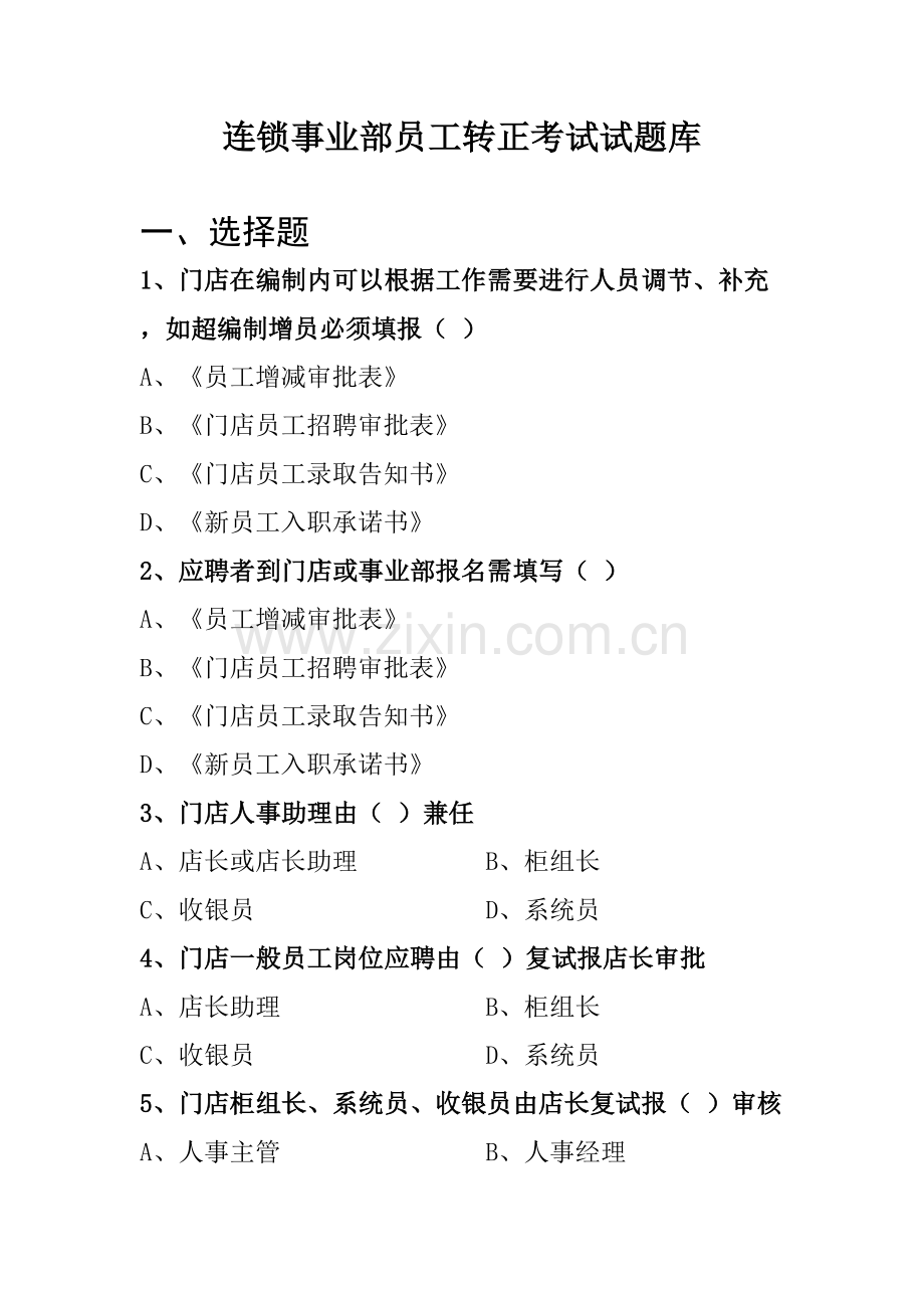 2022年员工培训试题库.doc_第1页