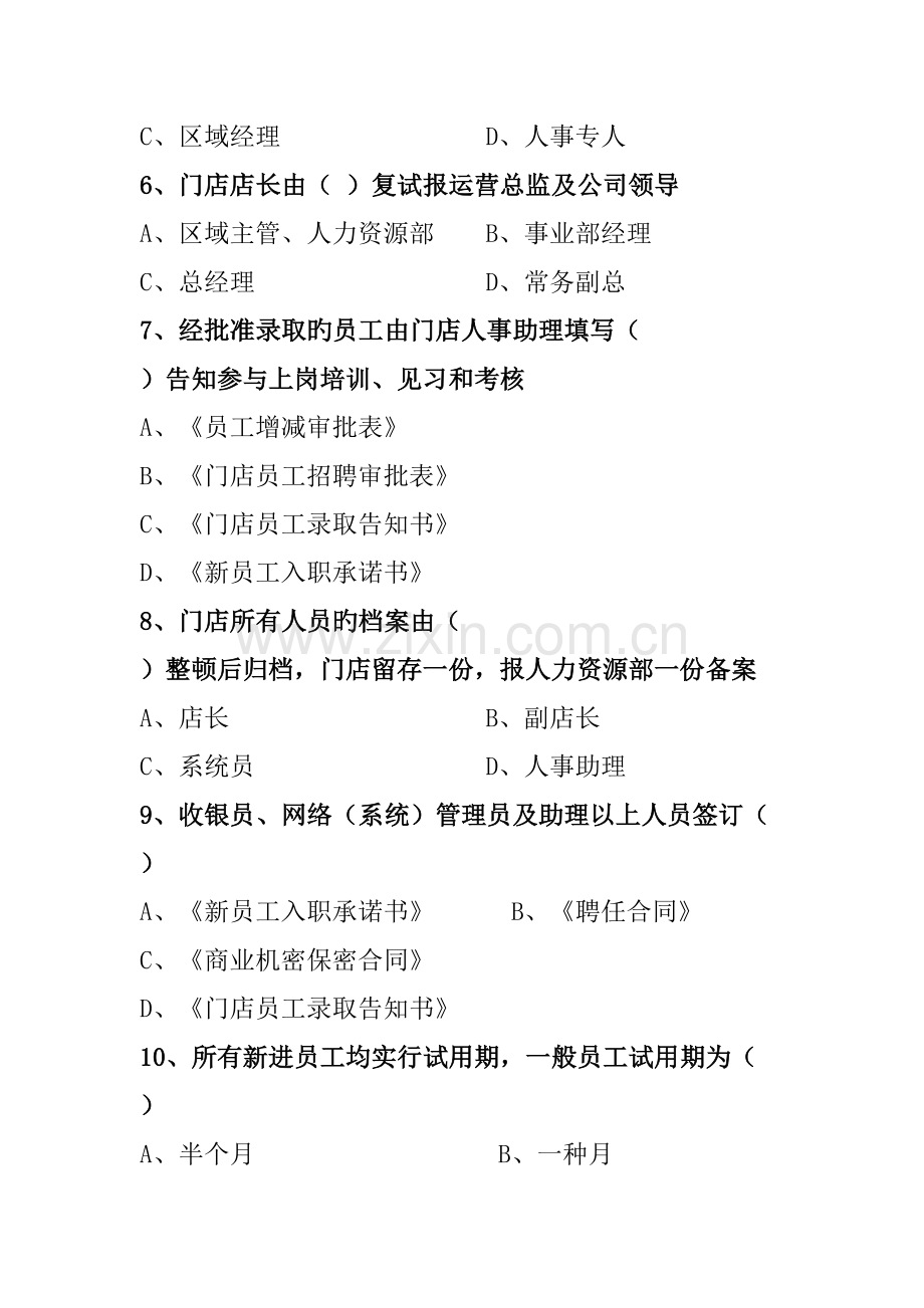 2022年员工培训试题库.doc_第2页