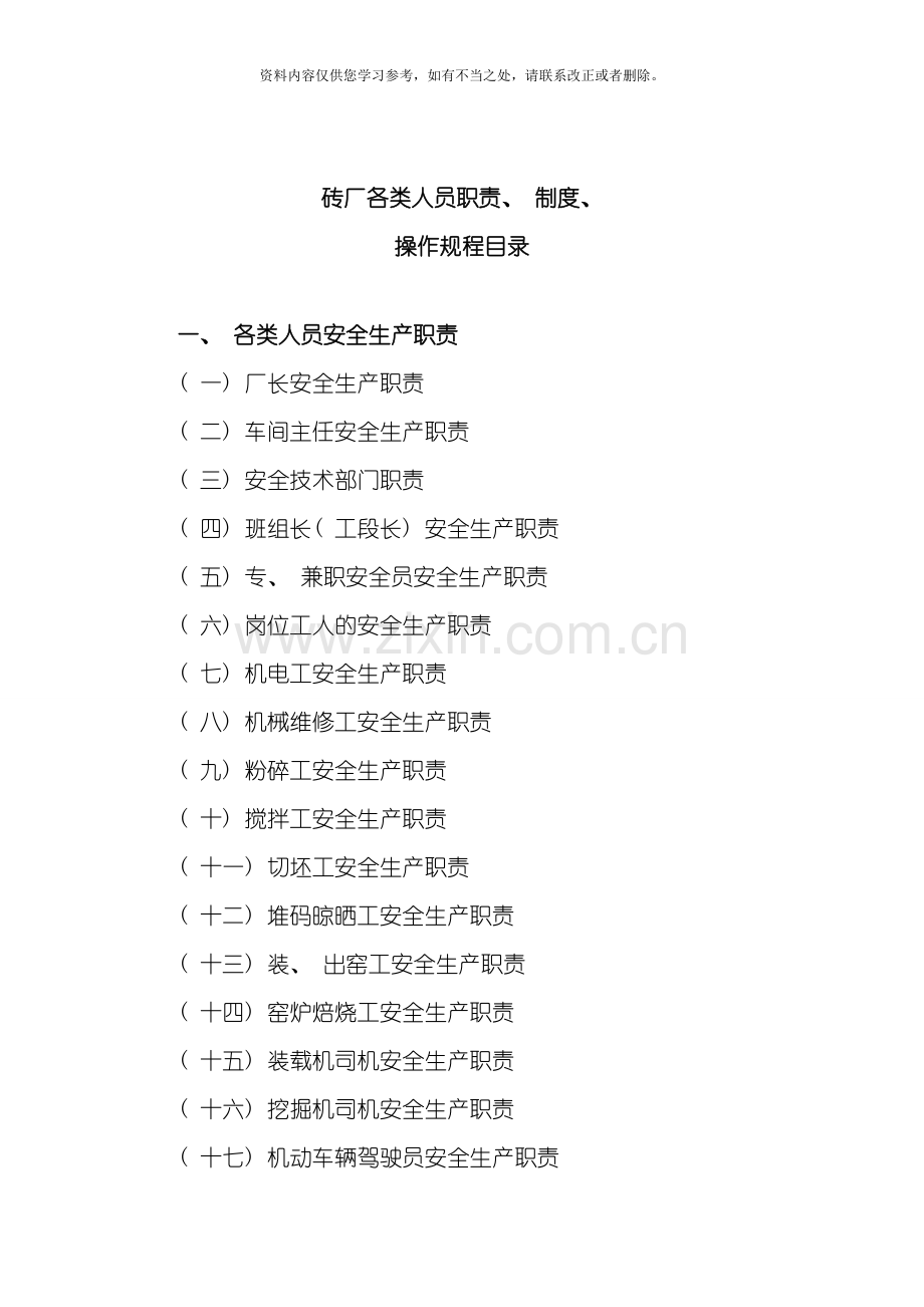 厂各类人员职责操作规程.doc_第1页