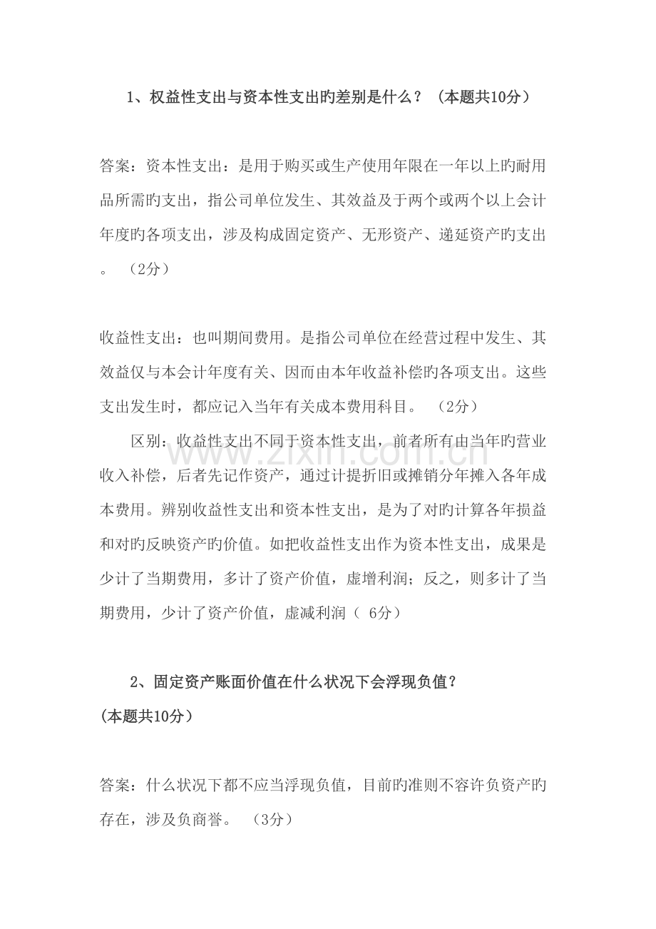 2022年会计面试常见问题及答案汇总.doc_第1页