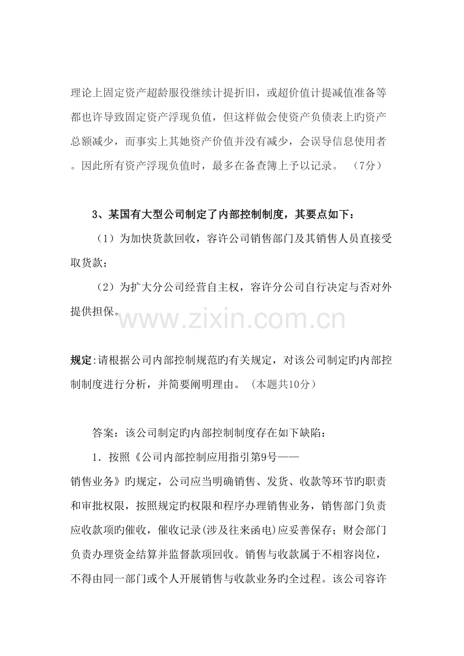 2022年会计面试常见问题及答案汇总.doc_第2页