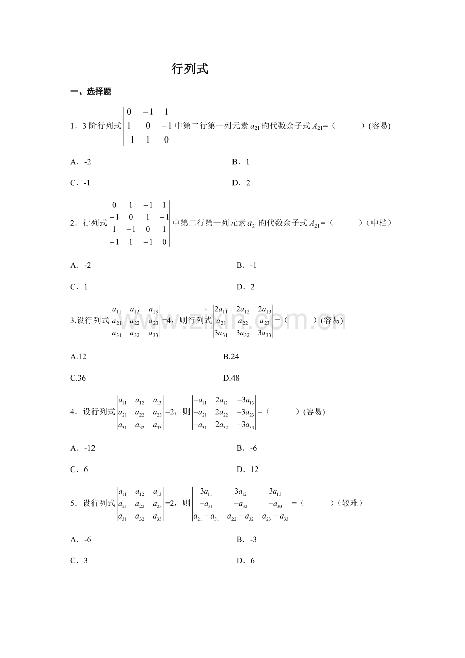2022年题库线性代数.doc_第1页