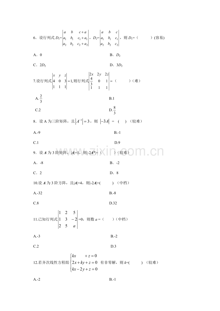 2022年题库线性代数.doc_第2页