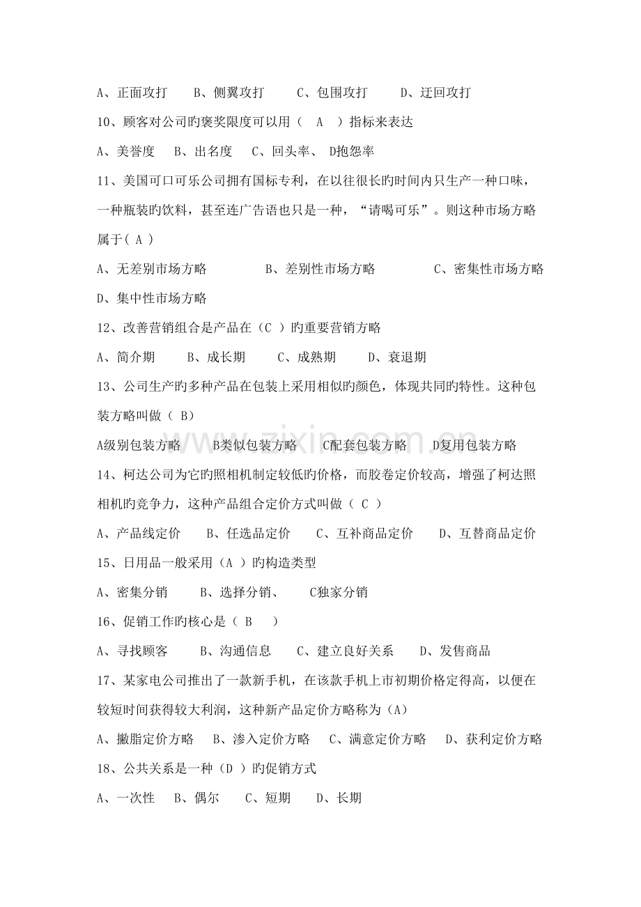 2022年服装市场营销试题库.doc_第2页