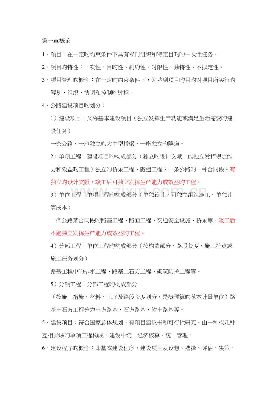 2022年工程监理知识点.docx_第1页