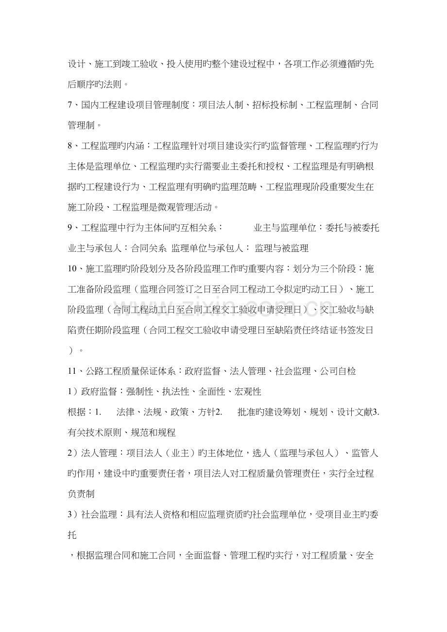 2022年工程监理知识点.docx_第2页