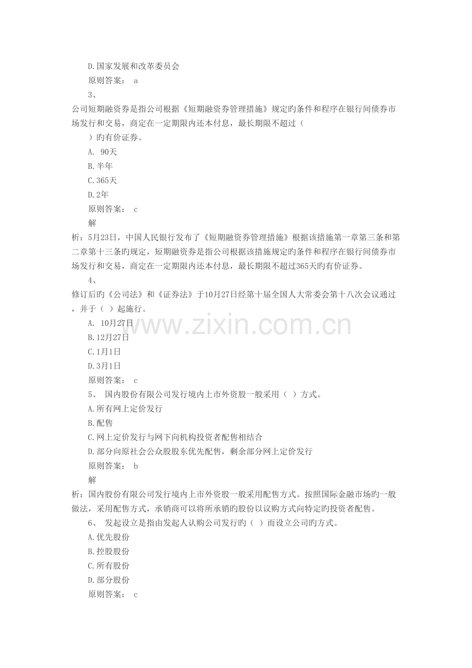 2022年证券从业考试之发行与承销考试真题预测.doc_第2页