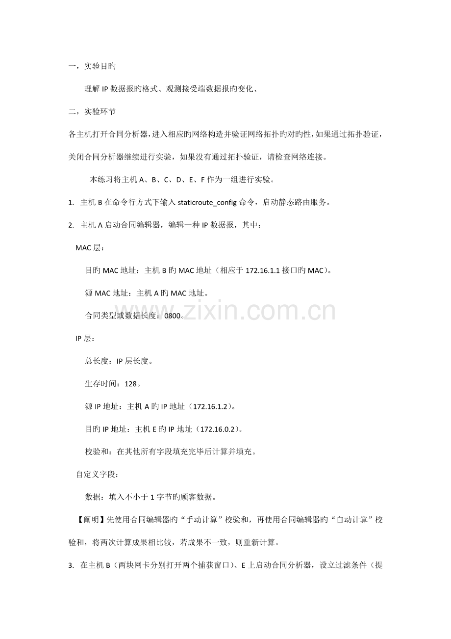 2022年实验报告二编辑并发送IP数据报.doc_第2页