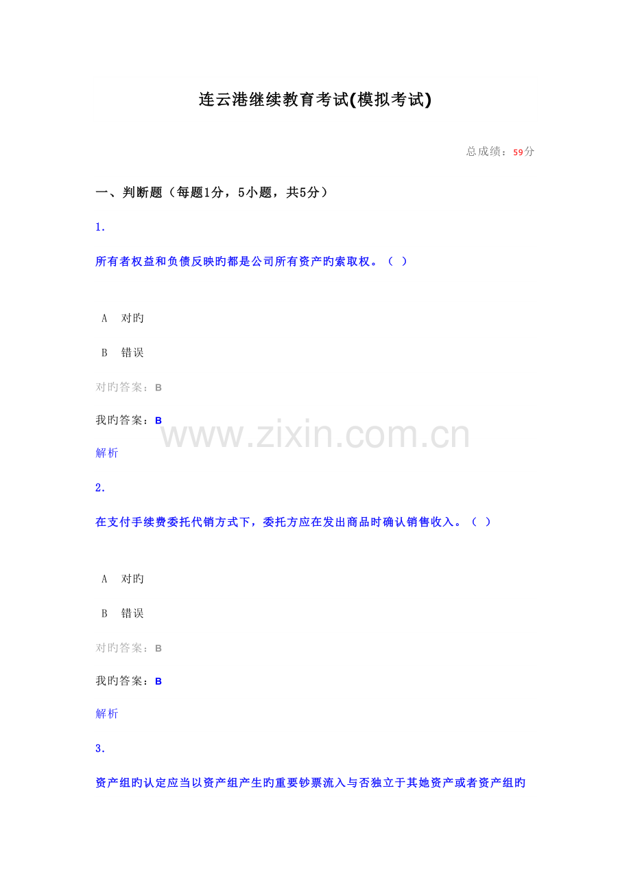 2022年继续教育试题.doc_第1页