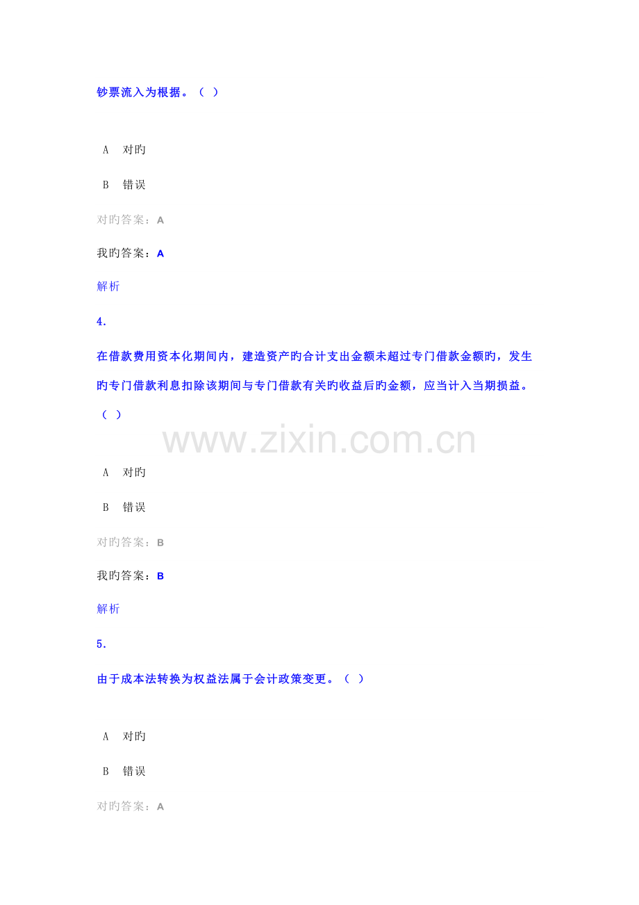 2022年继续教育试题.doc_第2页