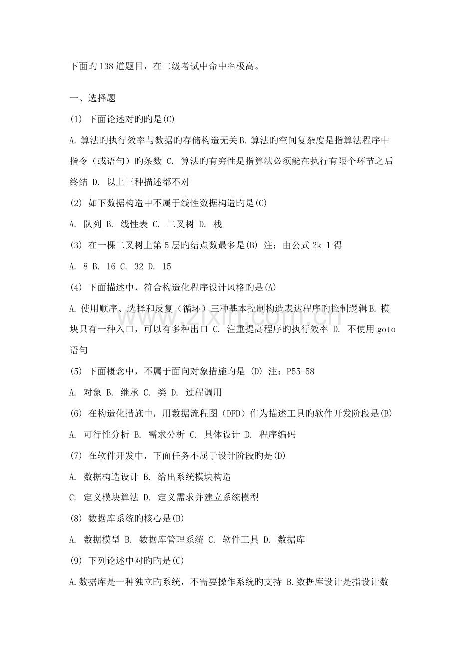 2022年全国计算机二级VB试题.doc_第1页
