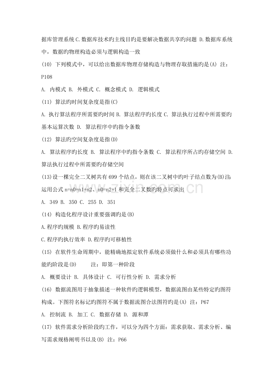 2022年全国计算机二级VB试题.doc_第2页