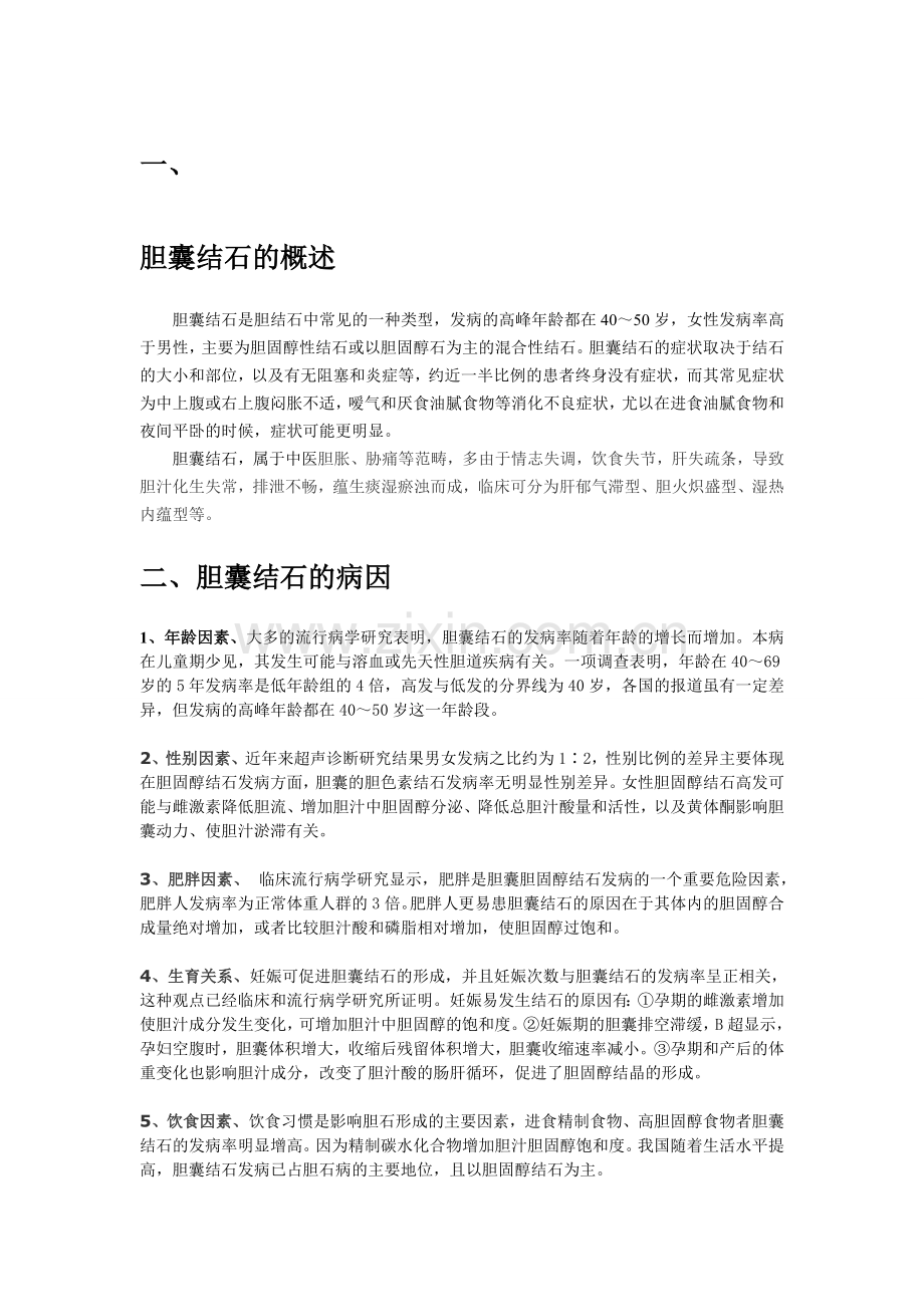 胆囊结石是如何回事？.doc_第1页