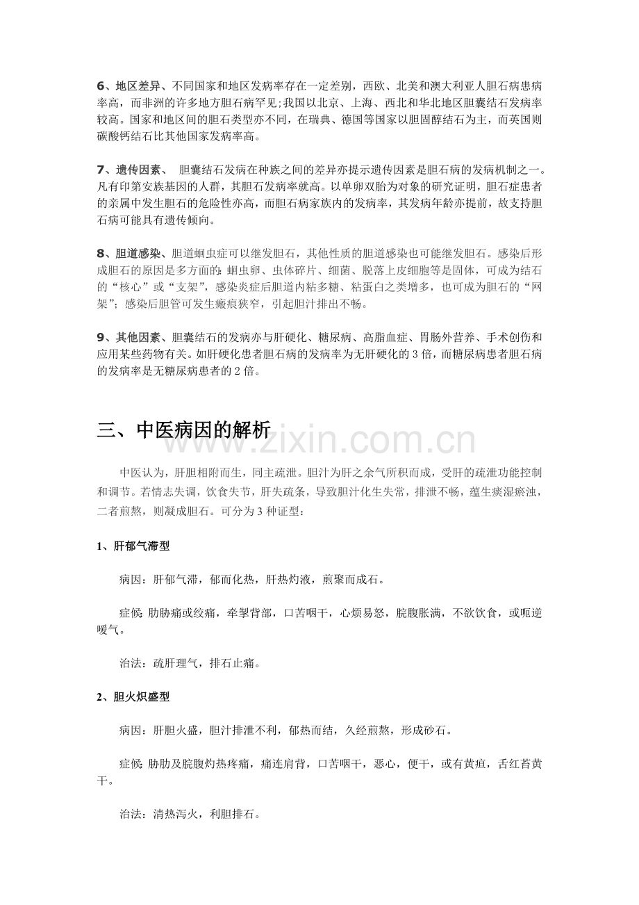 胆囊结石是如何回事？.doc_第2页