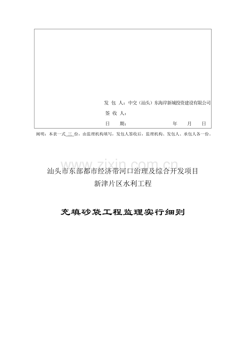 充填砂袋关键工程监理实施标准细则.doc_第2页
