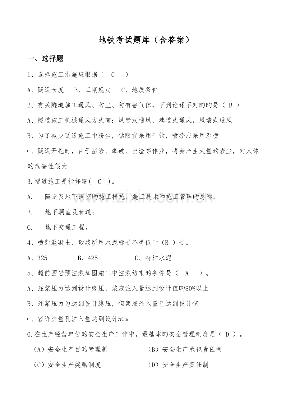 2022年地铁培训考题题库.doc_第1页