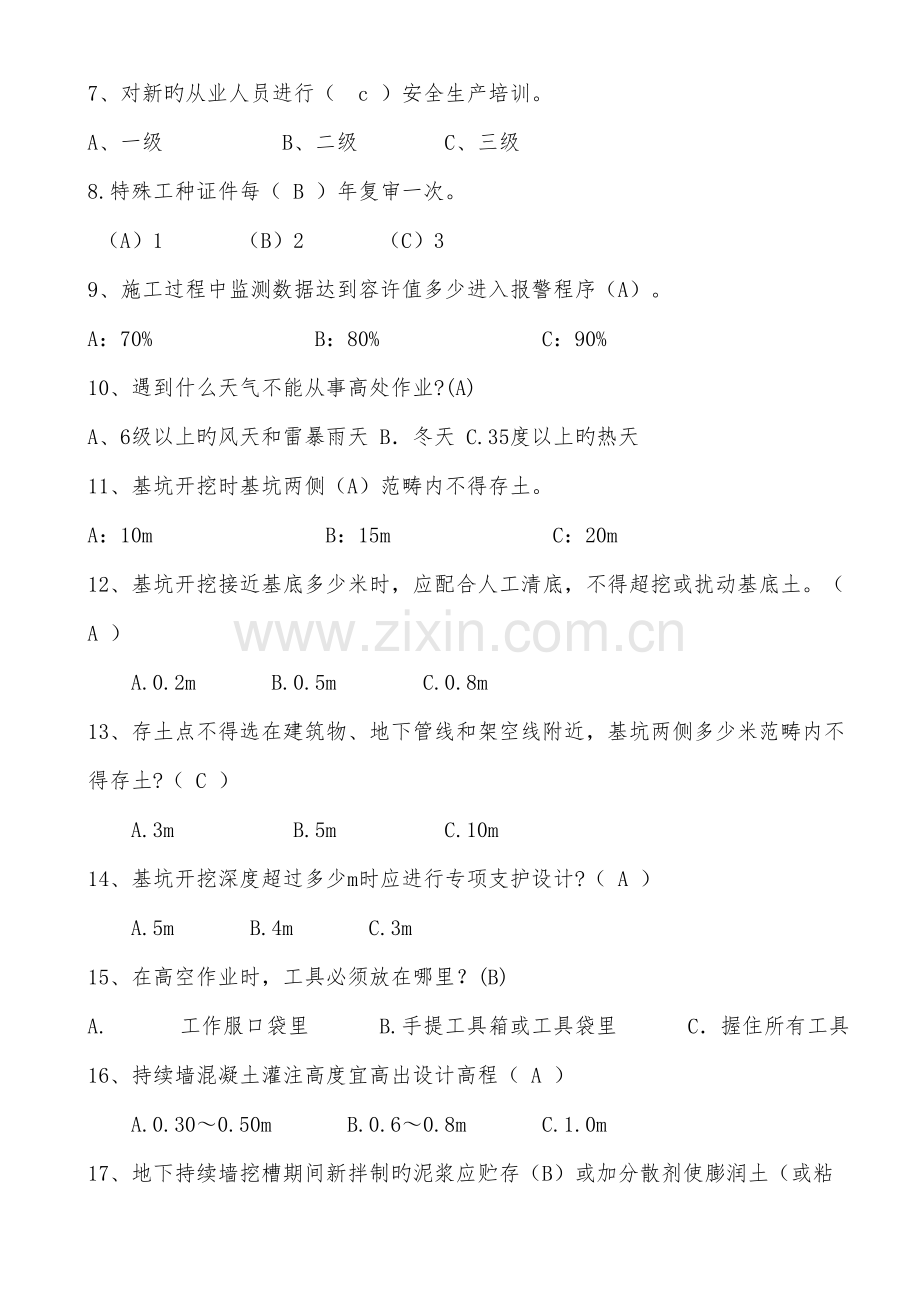 2022年地铁培训考题题库.doc_第2页