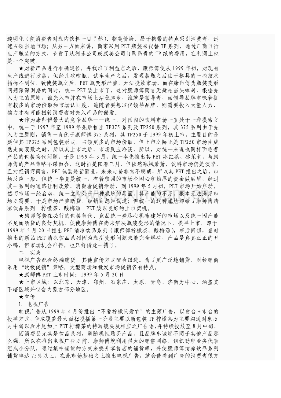 《饮料新品上市策划案例》.doc_第2页